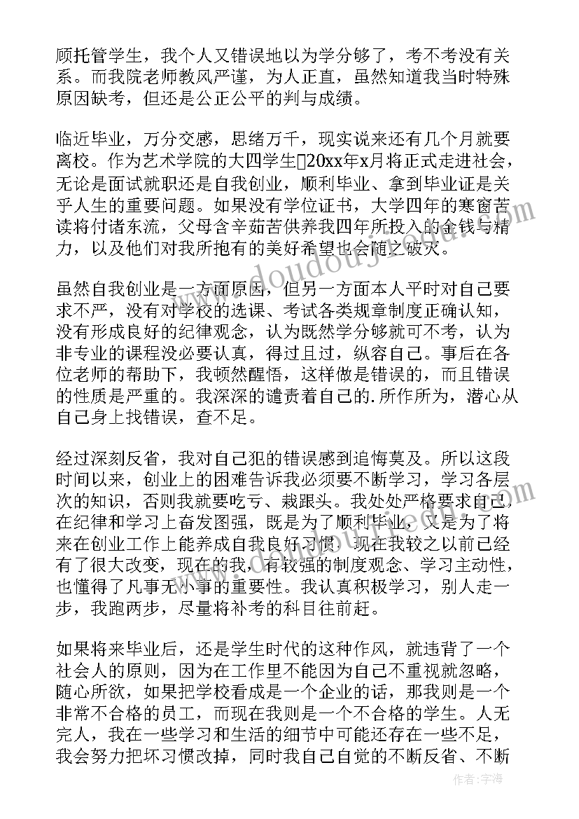 最新补考的申请书 大学生补考申请书(通用20篇)