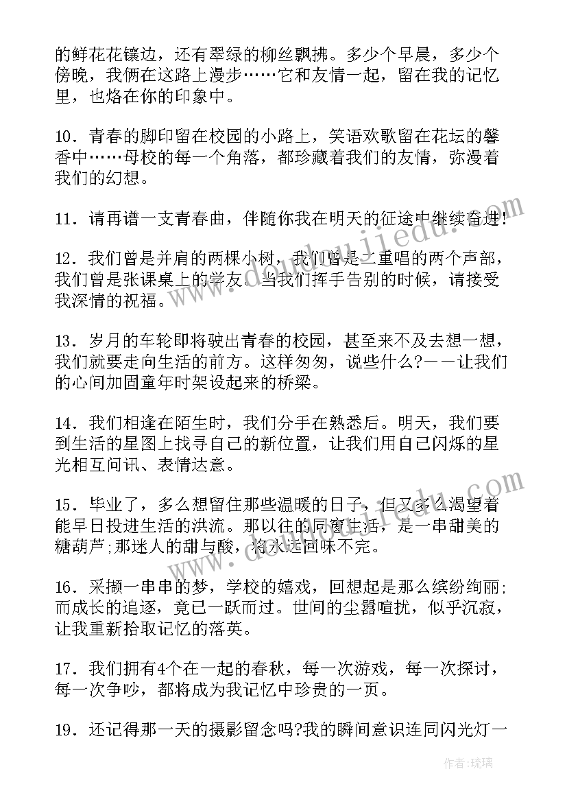 最新给学生赠言毕业感言(模板10篇)