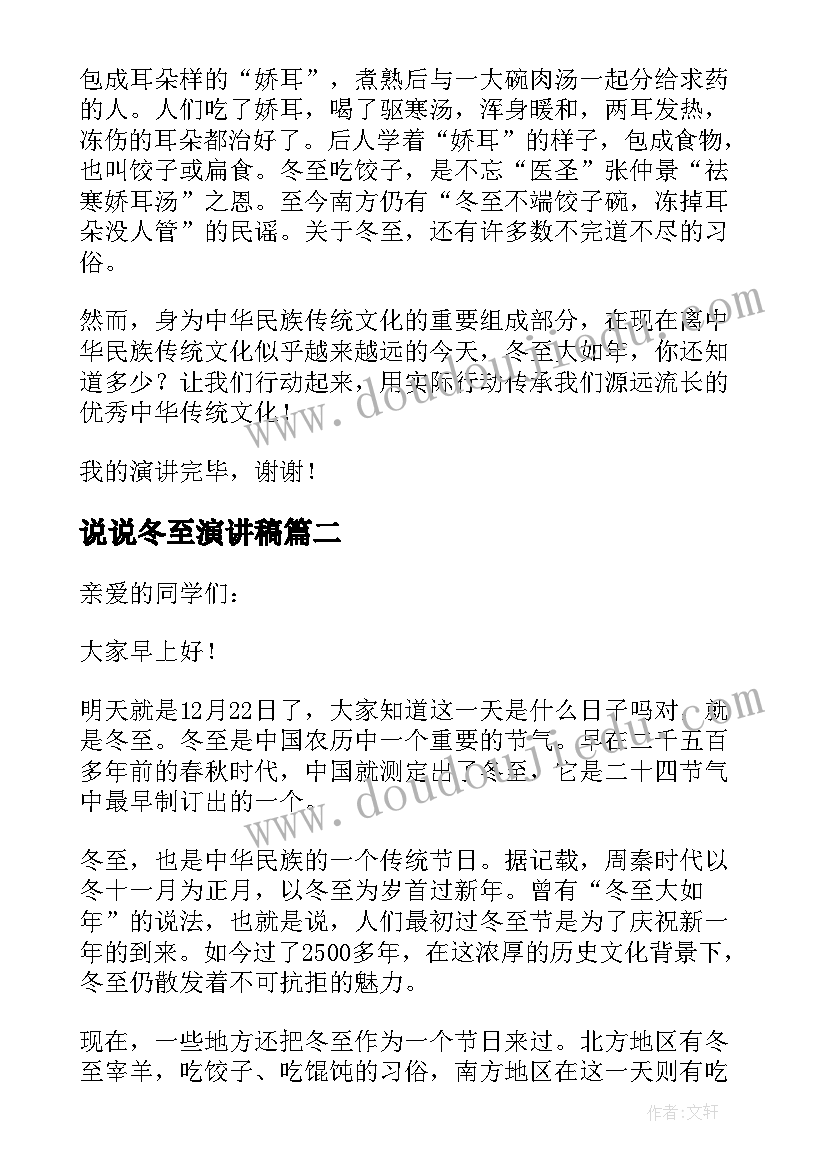 2023年说说冬至演讲稿(优秀13篇)