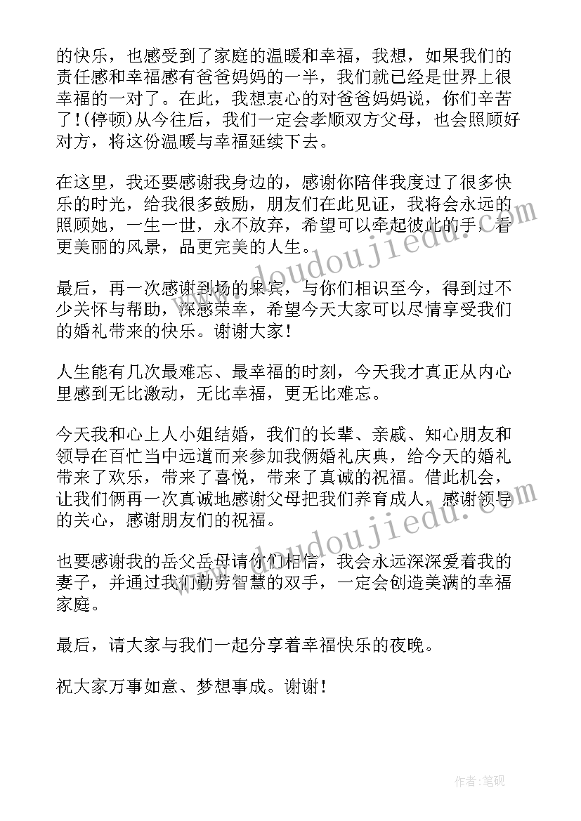 新娘致辞一点的请多指教(通用11篇)