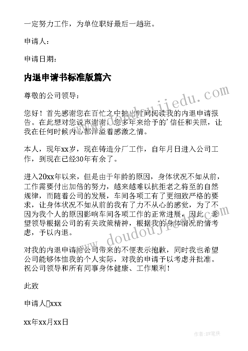 最新内退申请书标准版(汇总9篇)