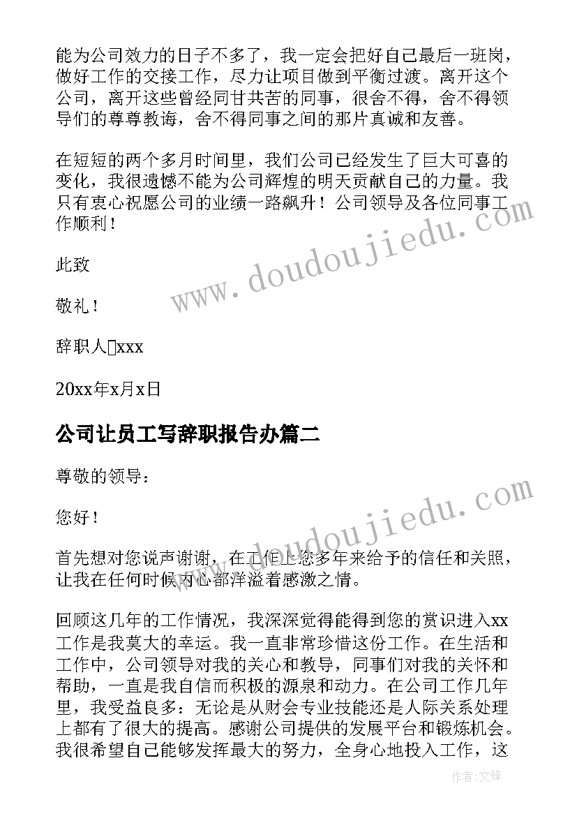 最新公司让员工写辞职报告办 公司员工个人原因辞职报告(汇总8篇)