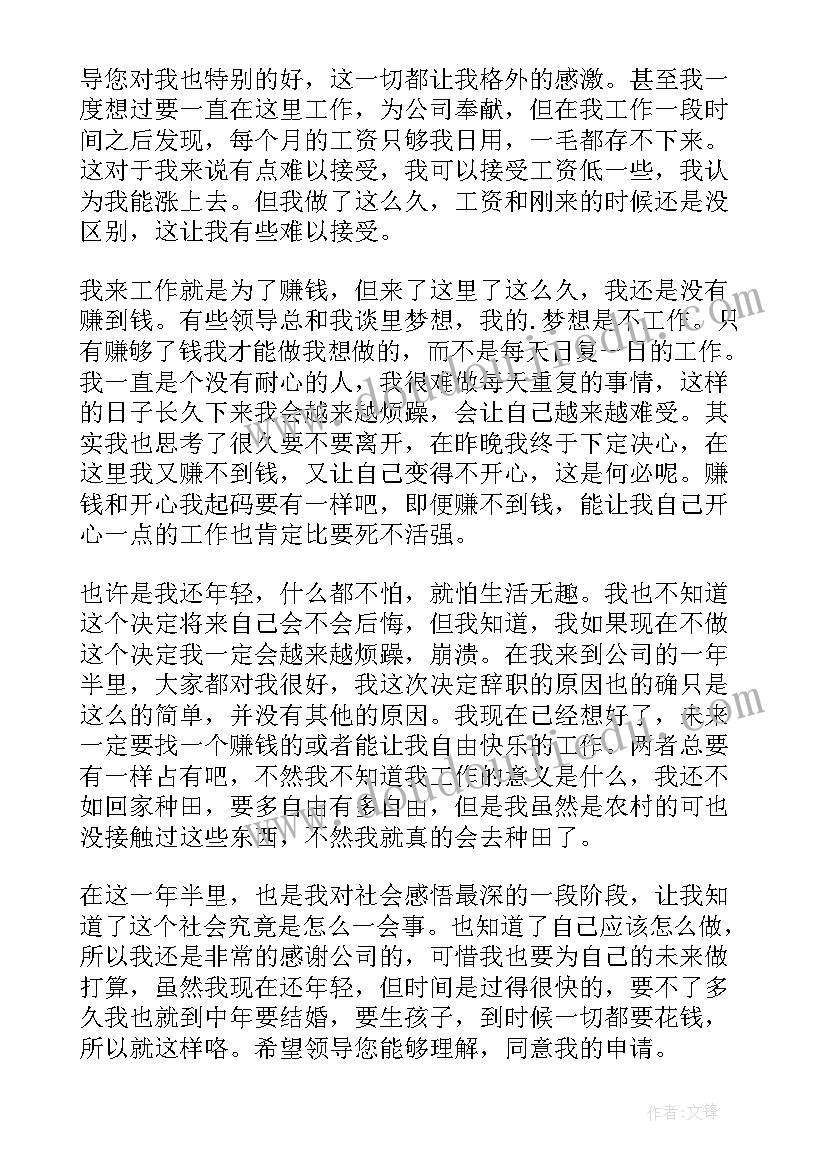 最新公司让员工写辞职报告办 公司员工个人原因辞职报告(汇总8篇)