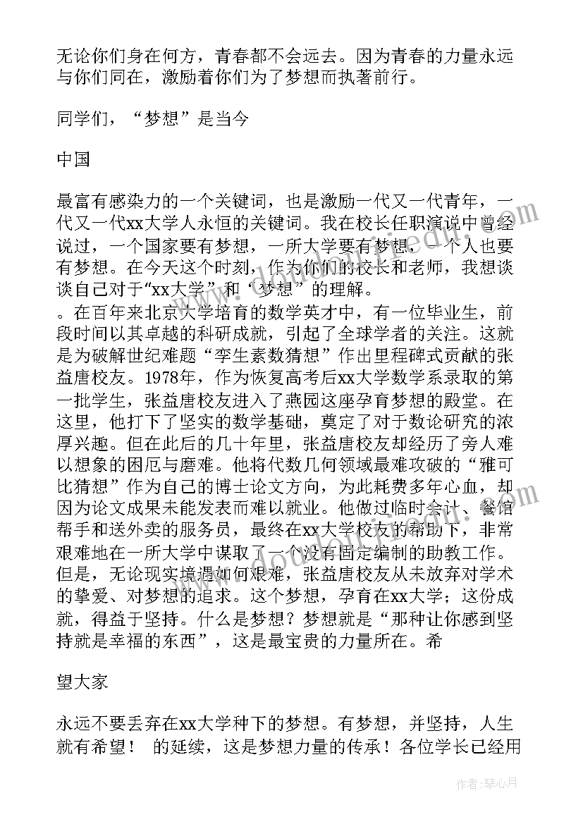 最新湖南大学毕业典礼校长致辞(大全16篇)