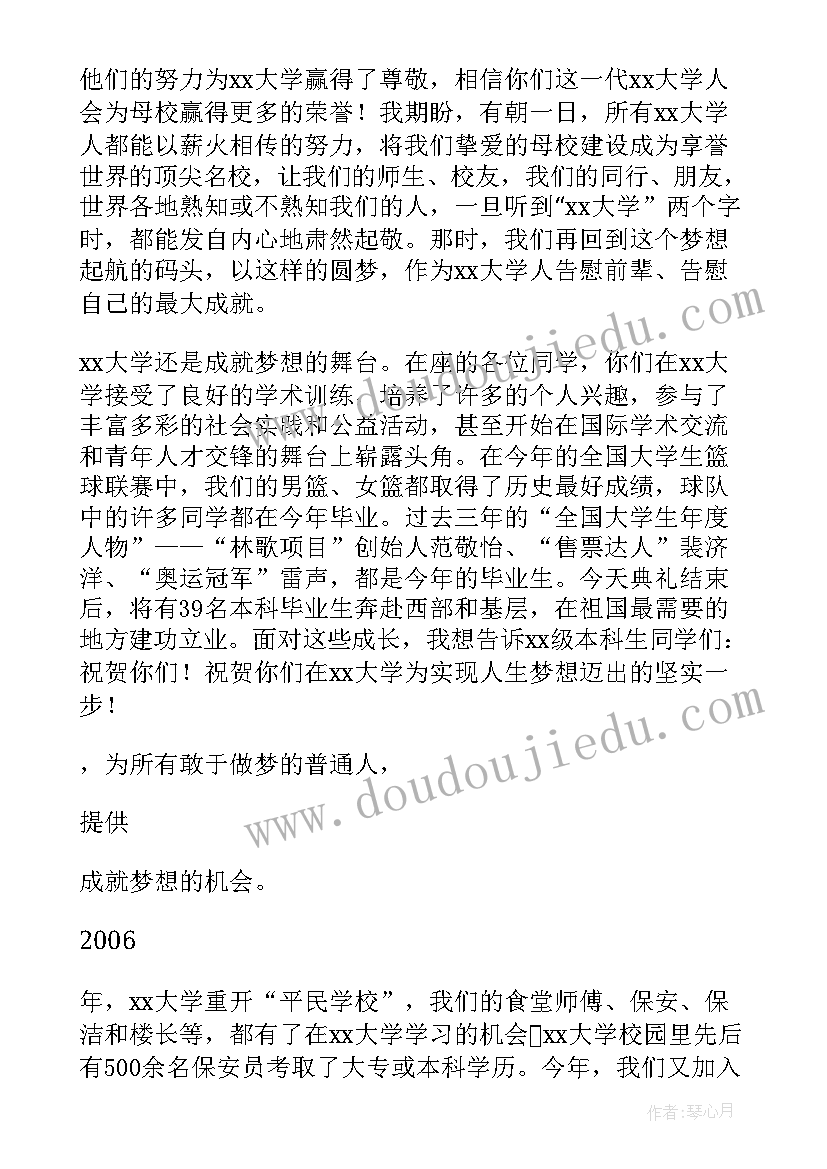 最新湖南大学毕业典礼校长致辞(大全16篇)