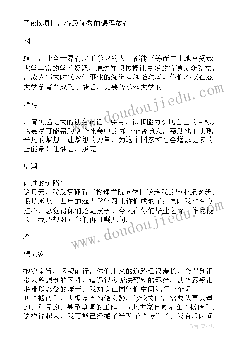 最新湖南大学毕业典礼校长致辞(大全16篇)