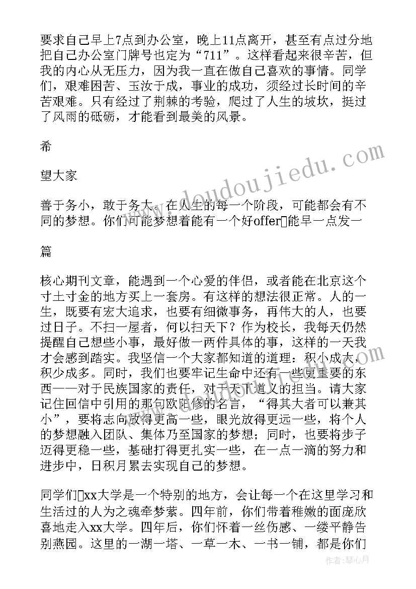 最新湖南大学毕业典礼校长致辞(大全16篇)