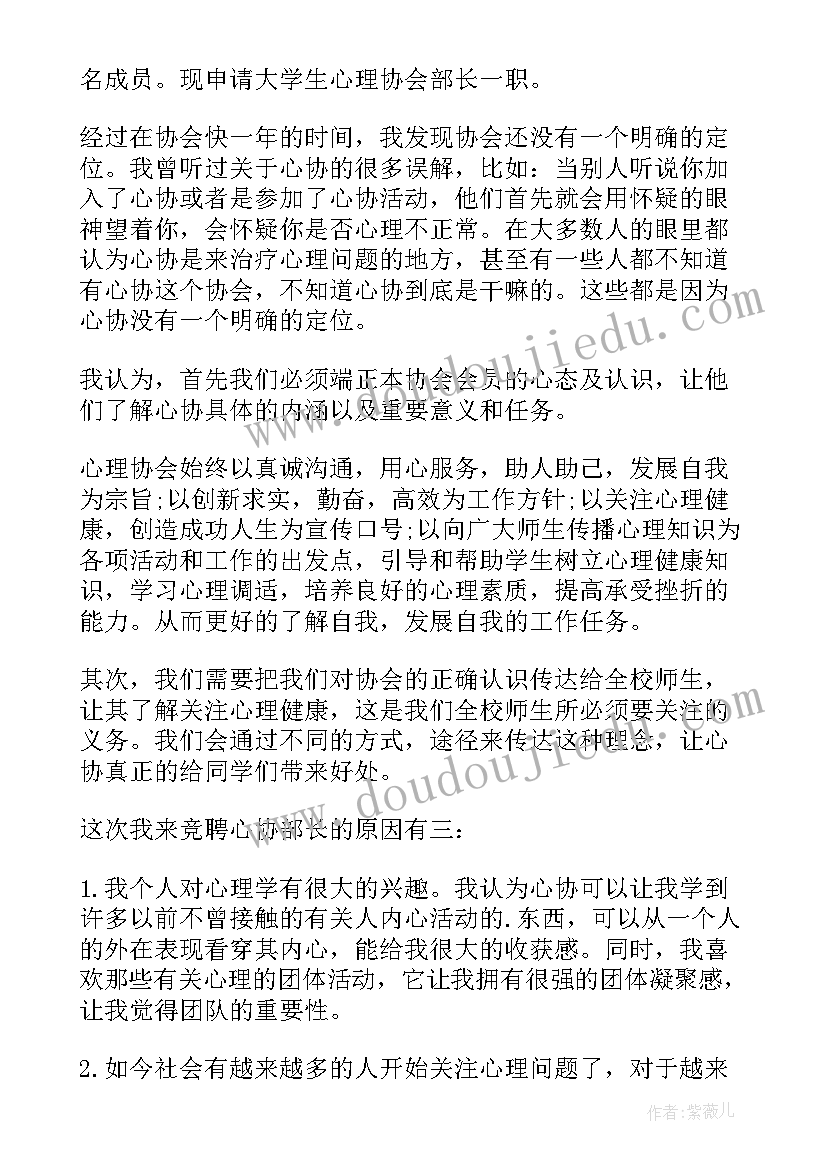 最新竞选部长发言(实用8篇)