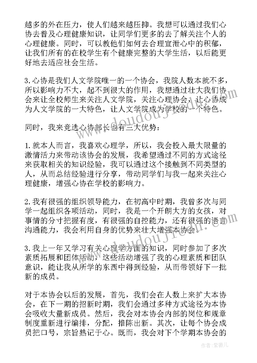 最新竞选部长发言(实用8篇)