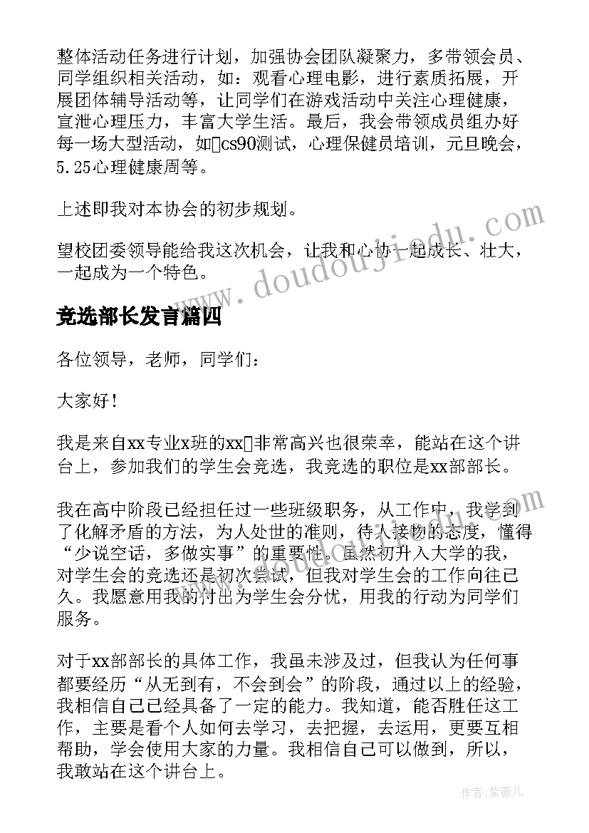 最新竞选部长发言(实用8篇)