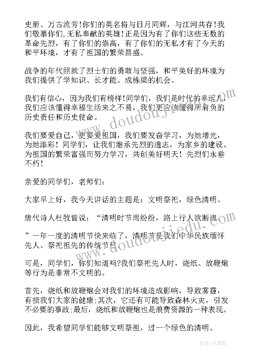 清明的班会演讲稿(汇总10篇)