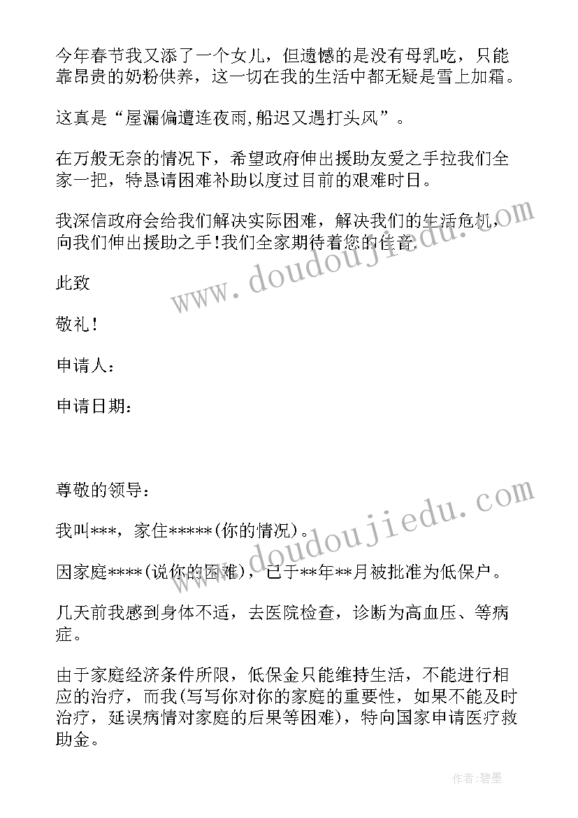 大病申请补助金需要资料 大病补助申请书(实用19篇)