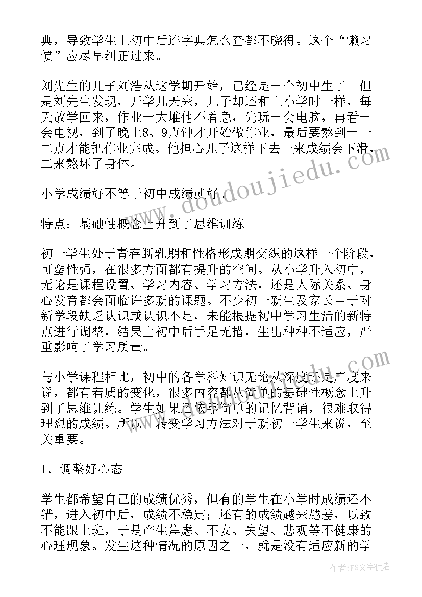 2023年初一新生新学期计划条段 初一新生新学期学习计划(实用10篇)