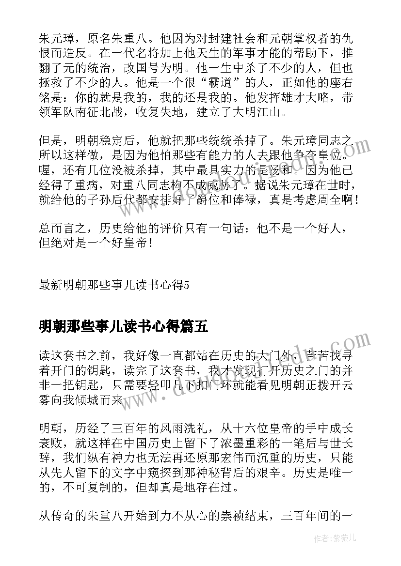 最新明朝那些事儿读书心得(实用10篇)