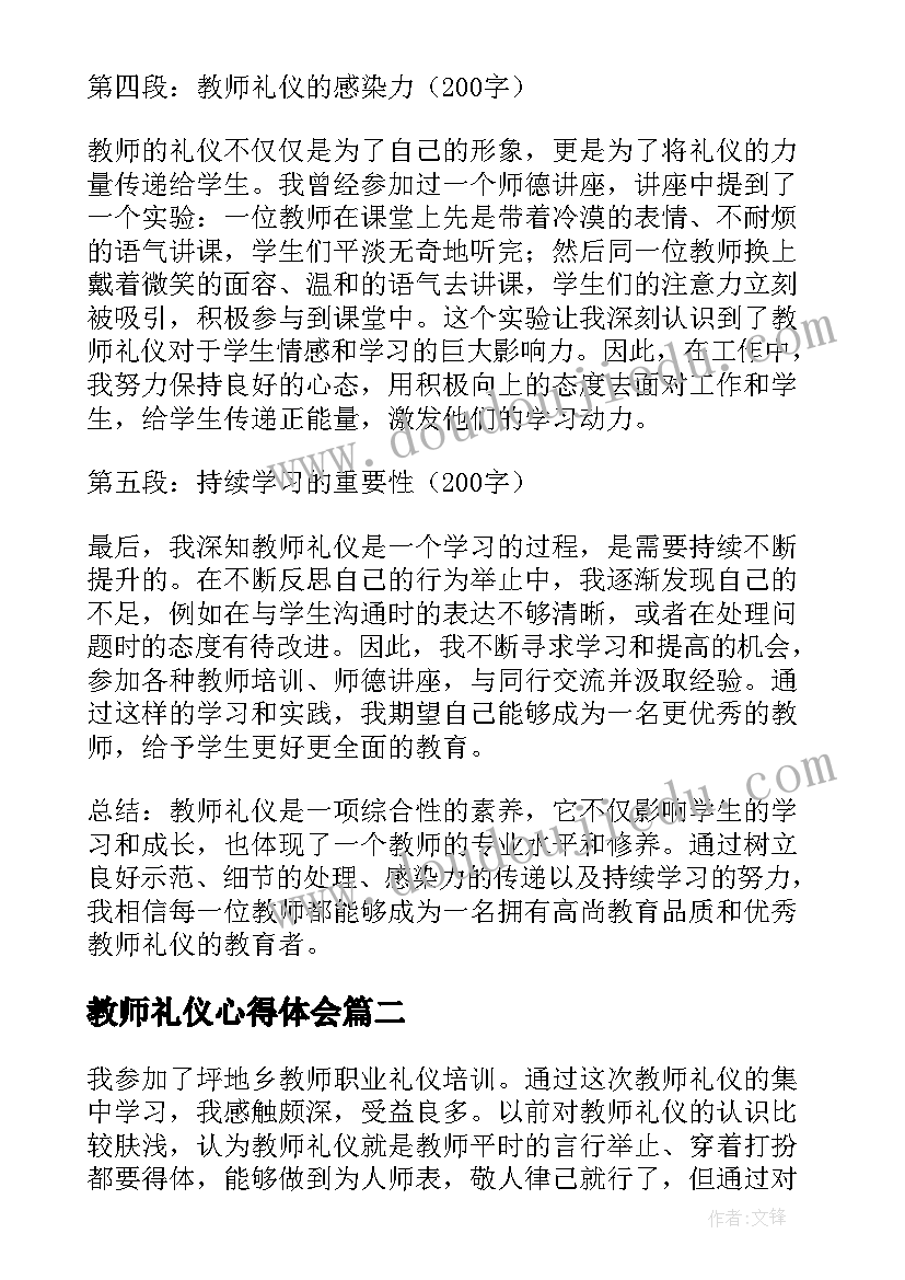 教师礼仪心得体会(汇总19篇)