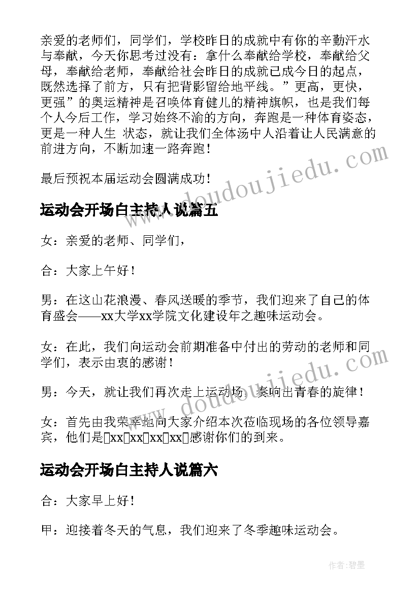 运动会开场白主持人说 运动会主持人开场白(汇总17篇)