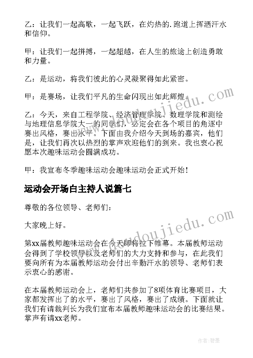 运动会开场白主持人说 运动会主持人开场白(汇总17篇)