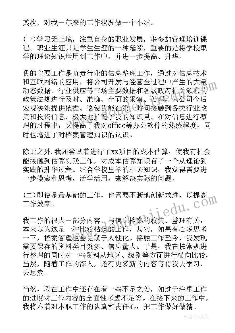 公司总经理员工个人年终工作总结 公司员工个人年终工作总结(精选15篇)