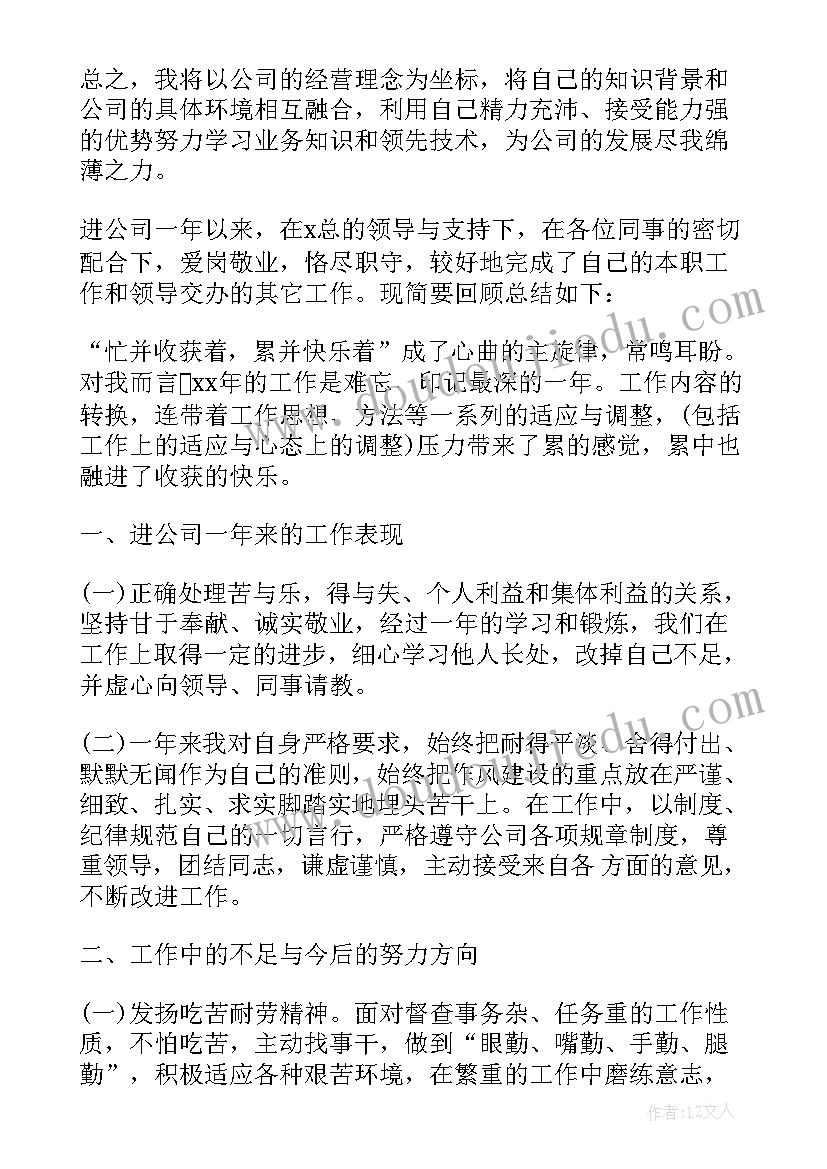 公司总经理员工个人年终工作总结 公司员工个人年终工作总结(精选15篇)