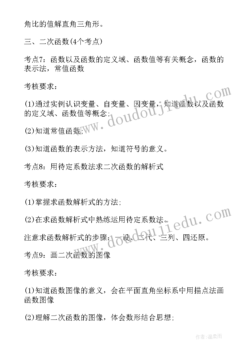 初中数学考试总结与反思(大全8篇)