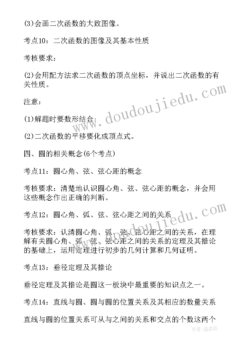 初中数学考试总结与反思(大全8篇)