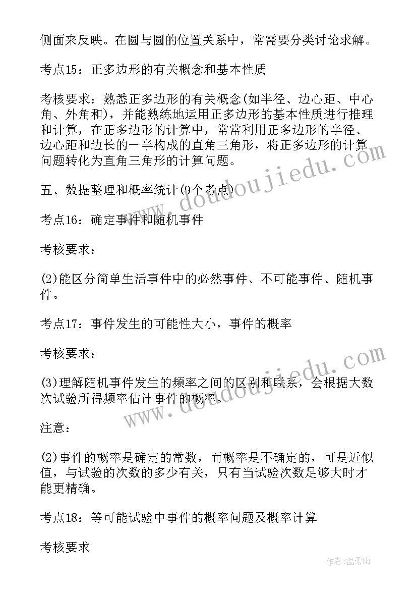 初中数学考试总结与反思(大全8篇)