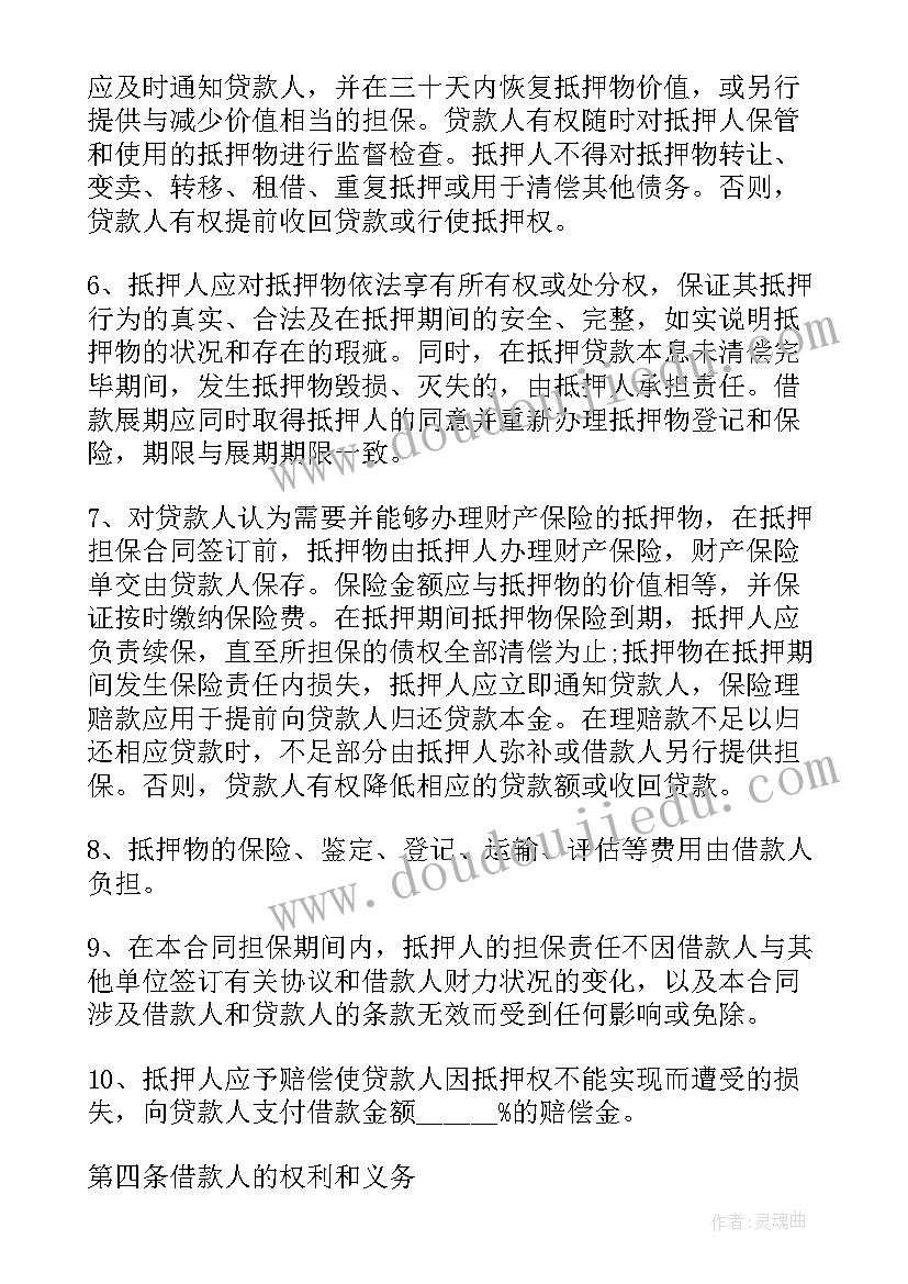 2023年抵押担保的借款合同生效吗 抵押担保借款合同(模板18篇)