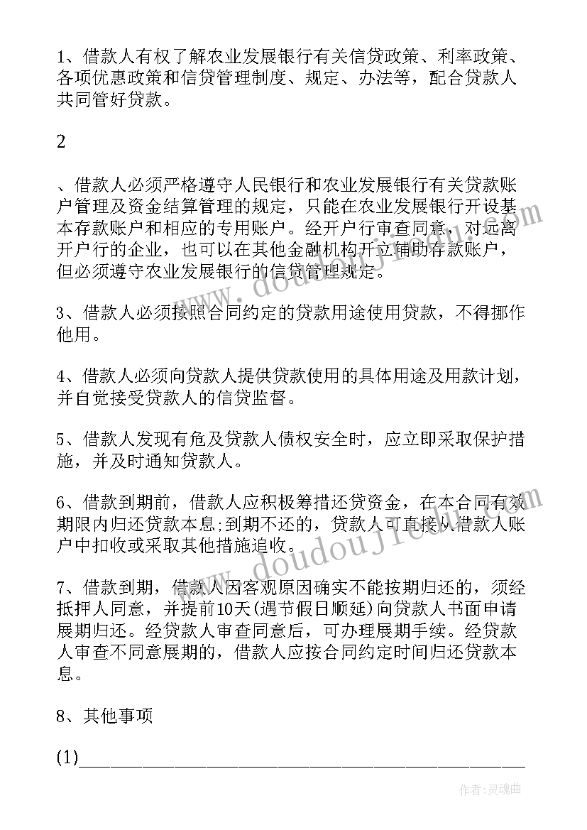 2023年抵押担保的借款合同生效吗 抵押担保借款合同(模板18篇)