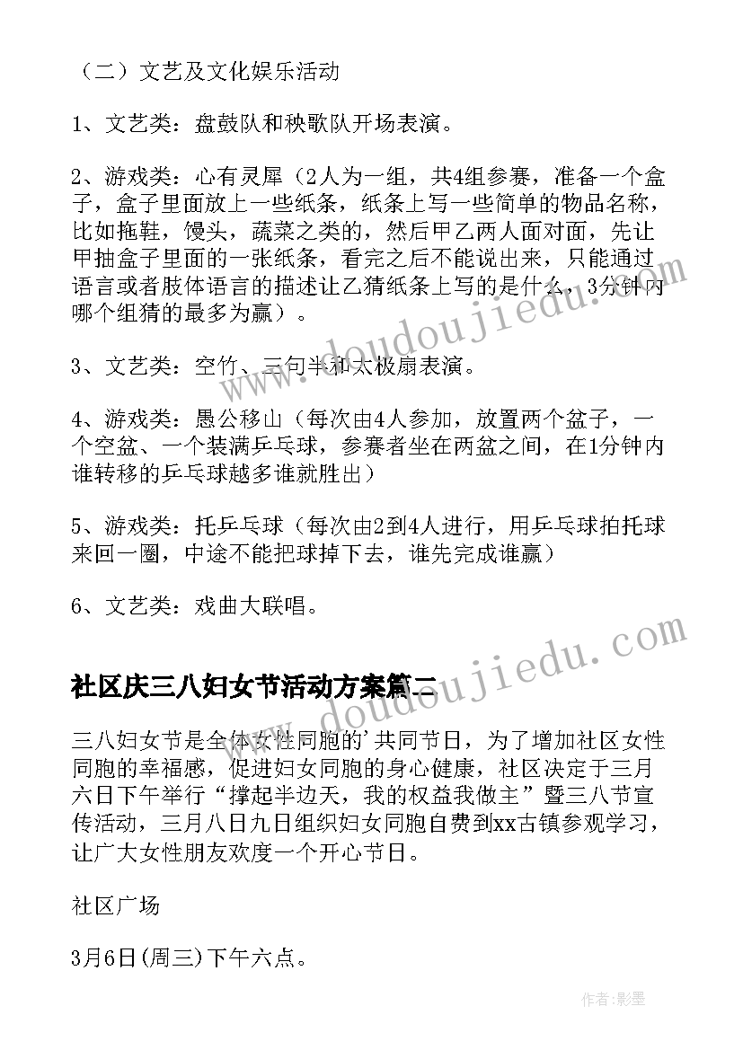 最新社区庆三八妇女节活动方案 社区三八妇女节活动方案(大全8篇)