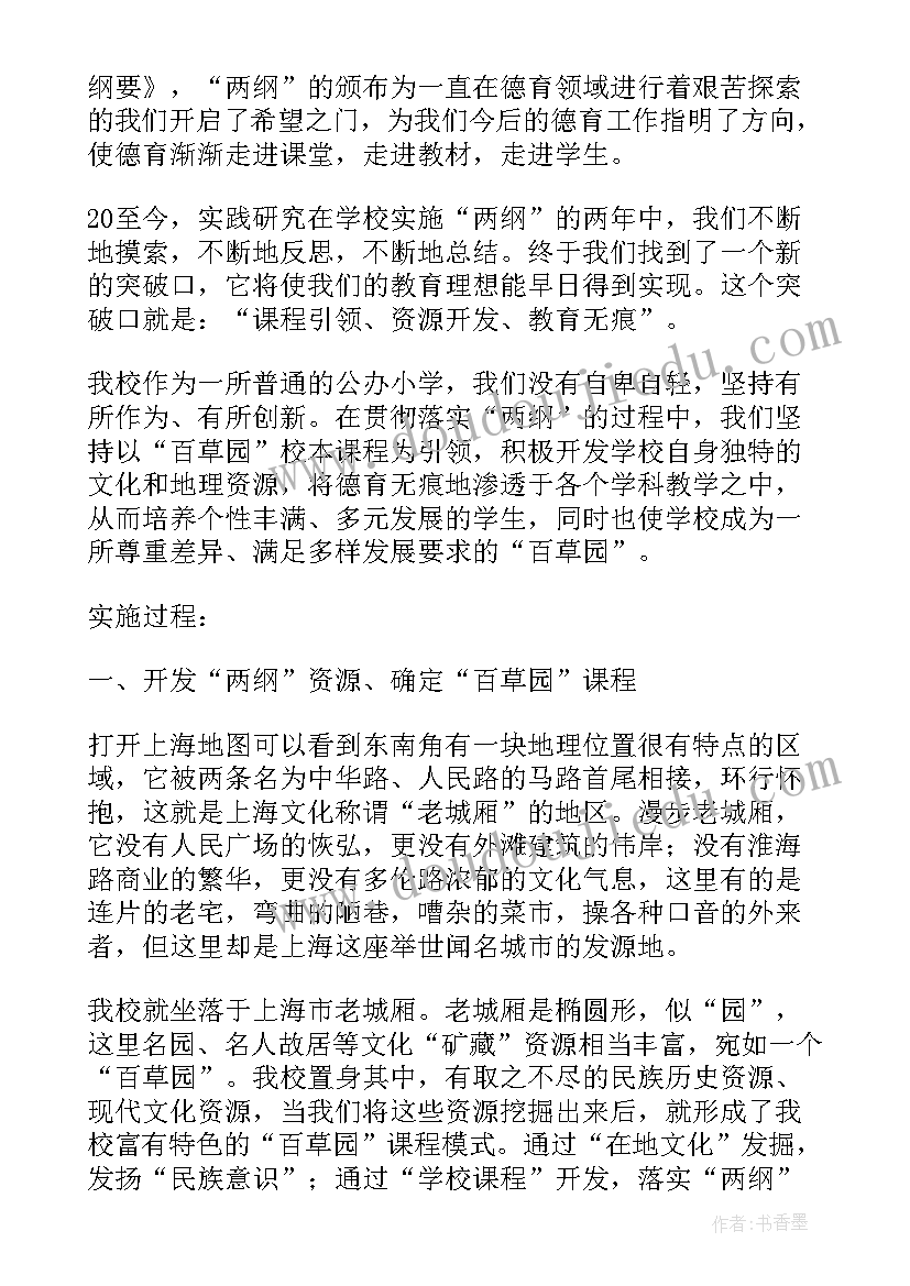 小学课程建设报告(通用8篇)