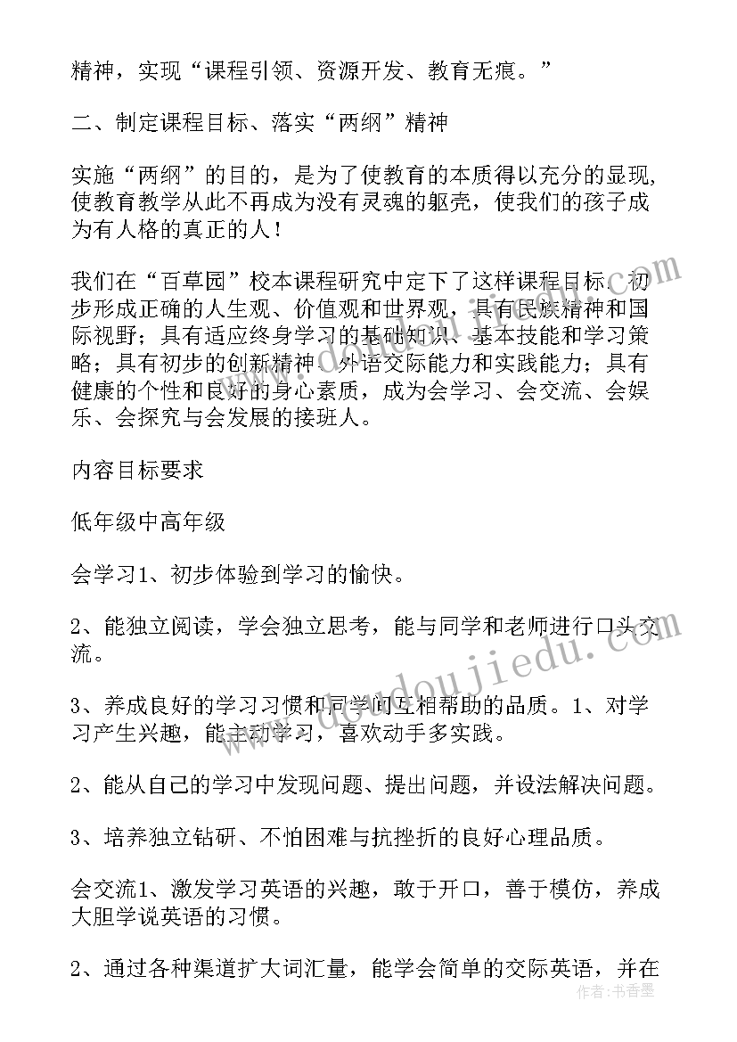 小学课程建设报告(通用8篇)