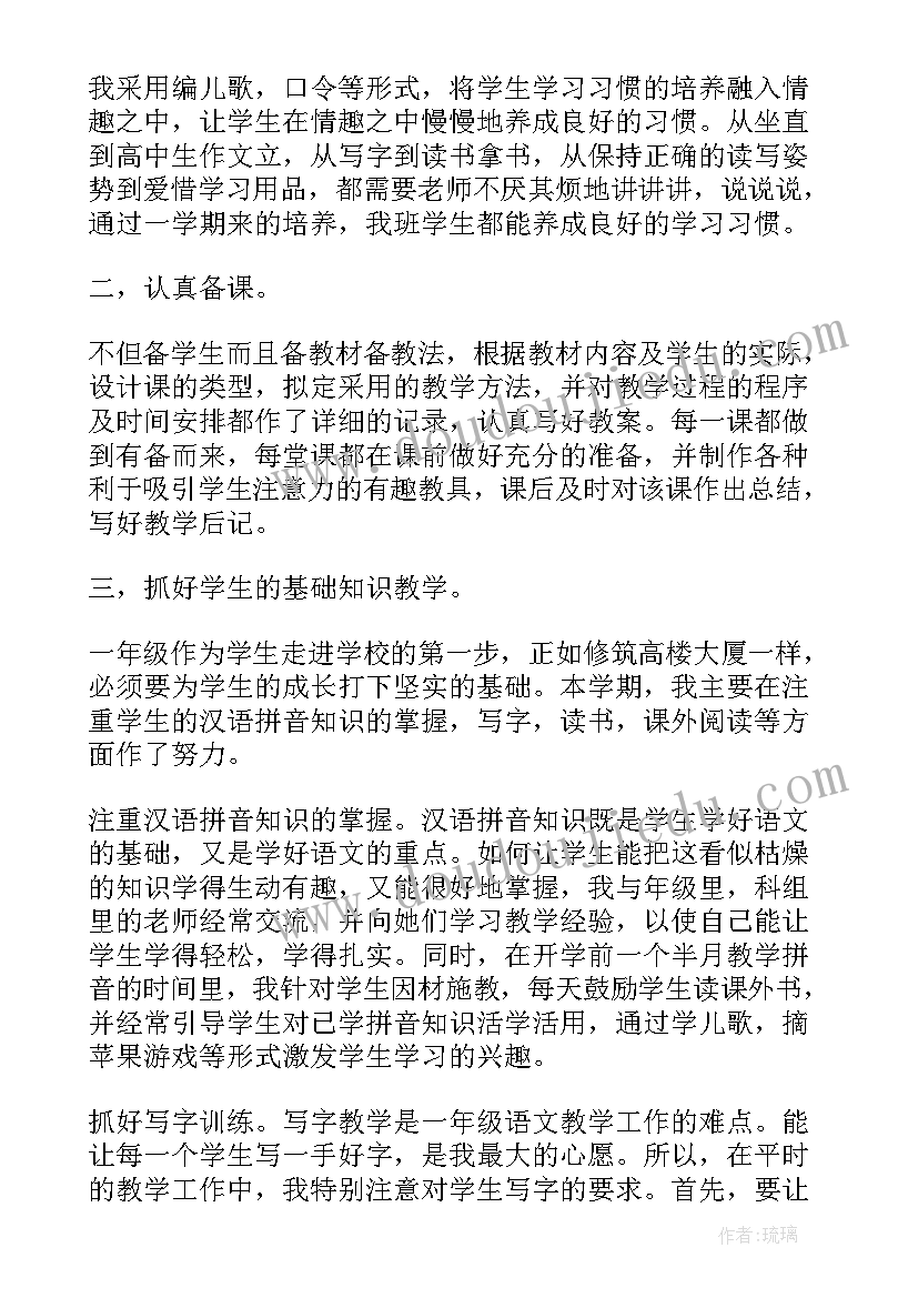 最新小学班主任个人总结(通用20篇)