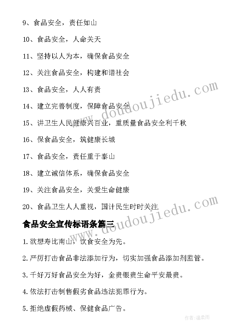 食品安全宣传标语条 小学食品安全宣传标语宣传标语(汇总12篇)