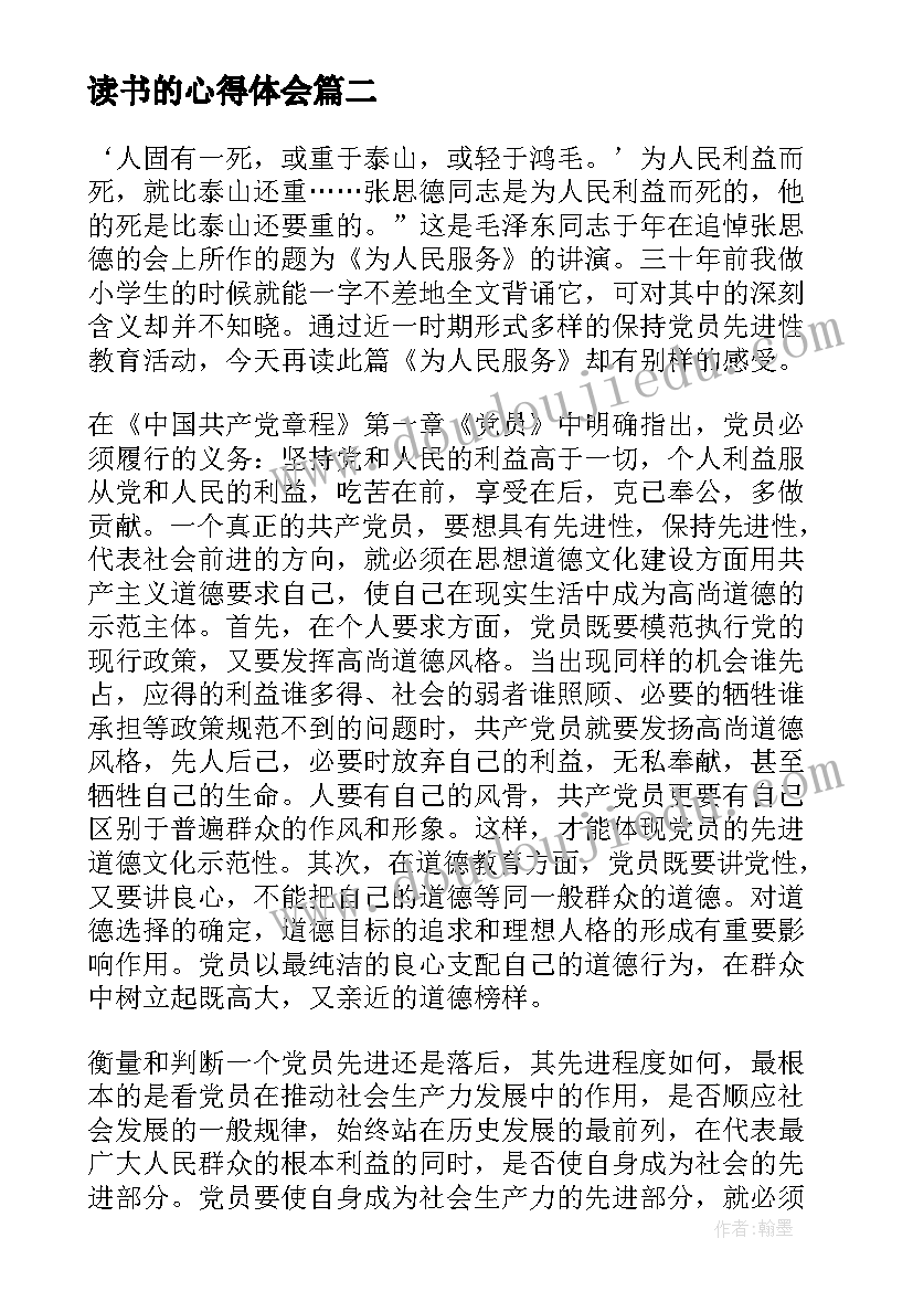 最新读书的心得体会 人性的弱点读书心得体会精彩(通用8篇)