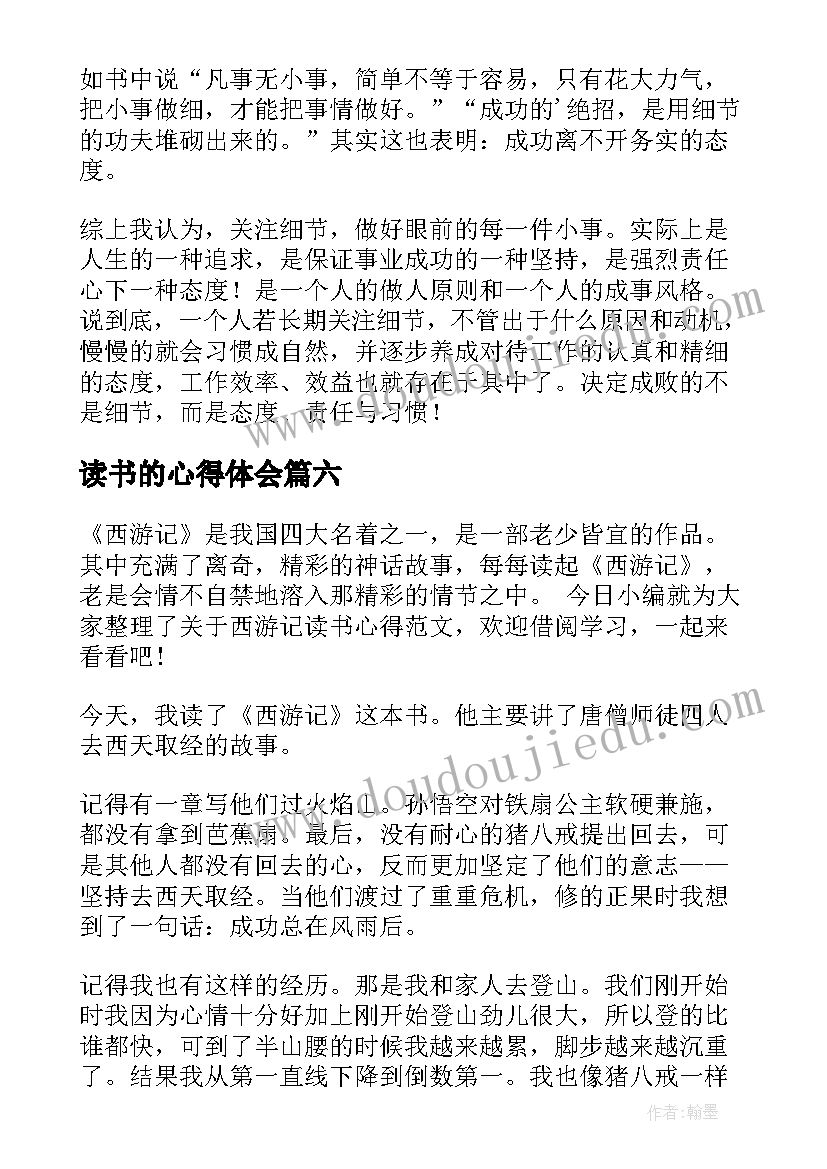 最新读书的心得体会 人性的弱点读书心得体会精彩(通用8篇)