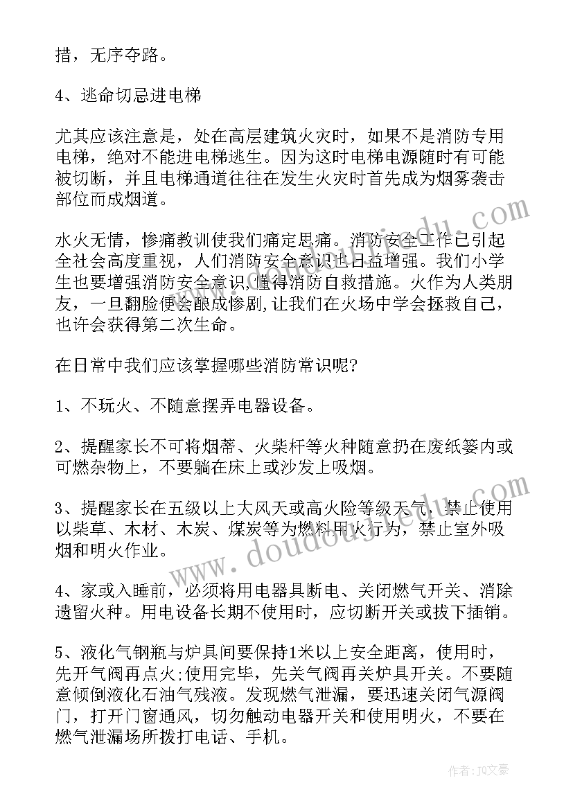 最新消防知识安全讲座 消防安全知识看后心得体会(模板16篇)