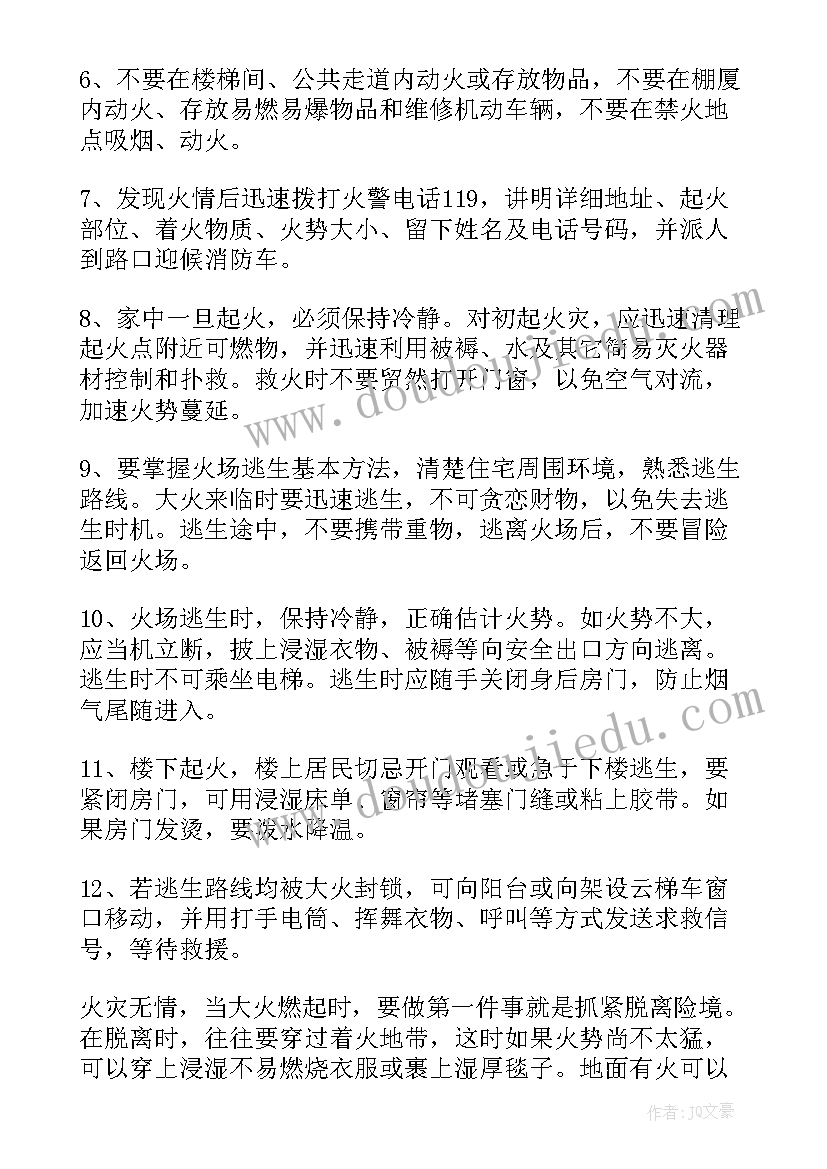 最新消防知识安全讲座 消防安全知识看后心得体会(模板16篇)