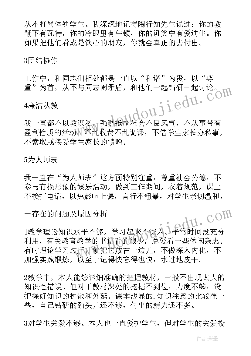 教师个人自查自纠整改报告总结 教师自查自纠个人报告(大全8篇)