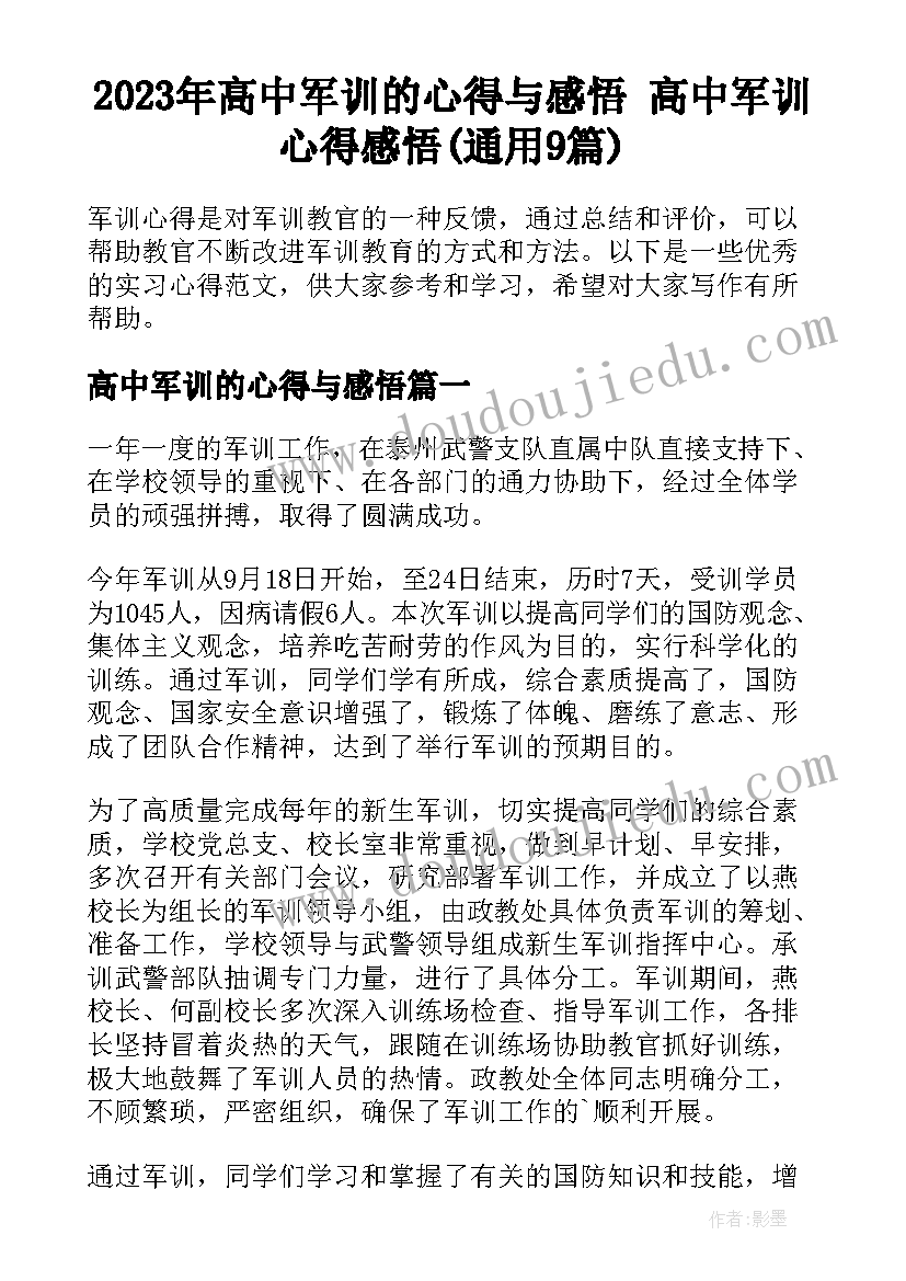 2023年高中军训的心得与感悟 高中军训心得感悟(通用9篇)