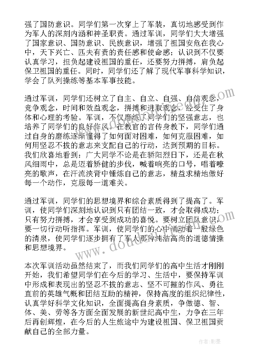 2023年高中军训的心得与感悟 高中军训心得感悟(通用9篇)