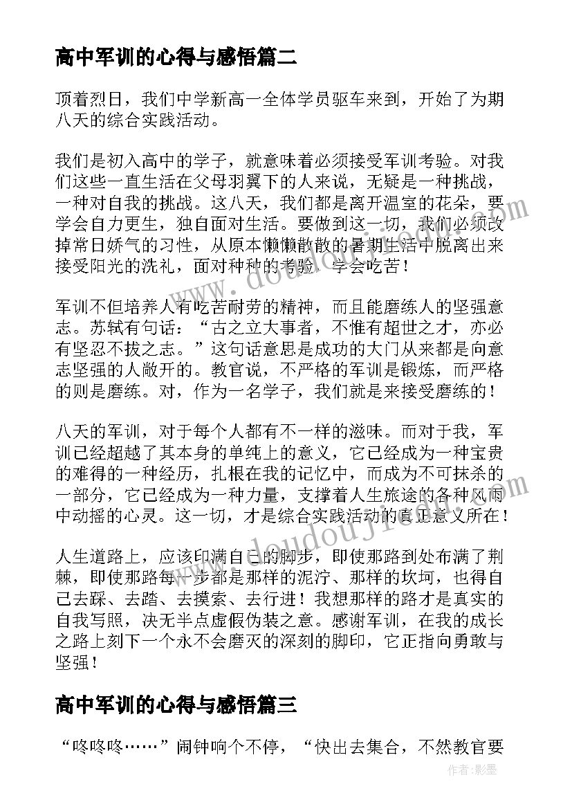 2023年高中军训的心得与感悟 高中军训心得感悟(通用9篇)