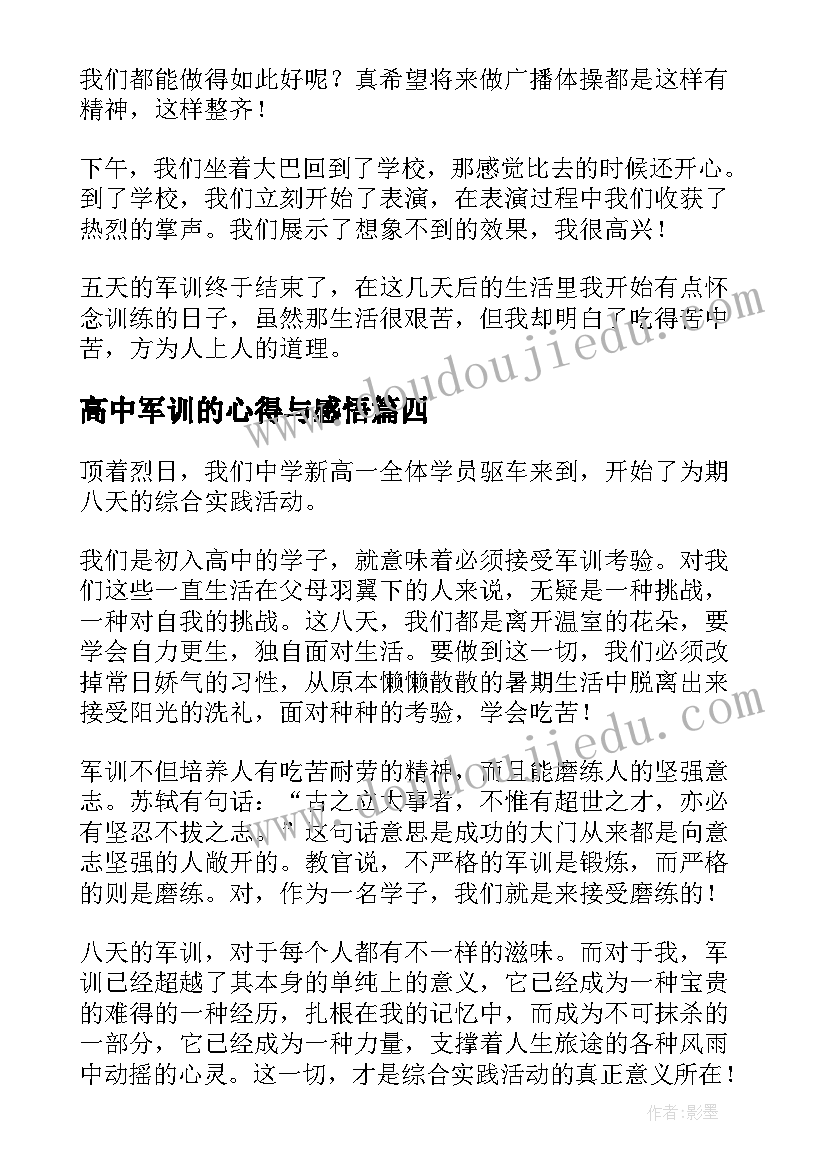 2023年高中军训的心得与感悟 高中军训心得感悟(通用9篇)