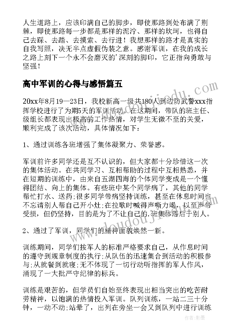 2023年高中军训的心得与感悟 高中军训心得感悟(通用9篇)