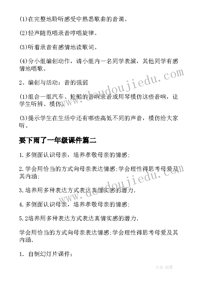 最新要下雨了一年级课件 小学一年级音乐教学设计(通用18篇)