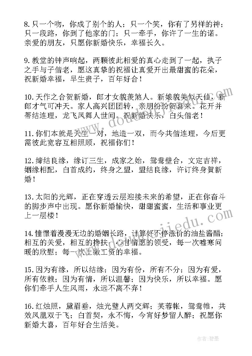 最新闺蜜的新婚祝福语 祝闺蜜新婚的祝福语(实用12篇)