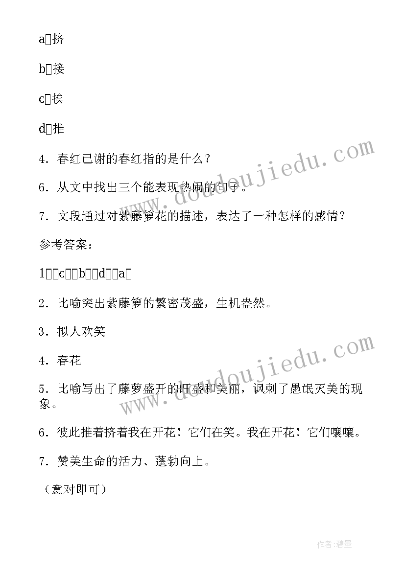 最新紫藤萝瀑布阅读理解答案小学六年级 紫藤萝瀑布散文阅读理解及答案(实用8篇)