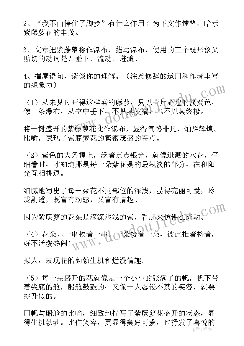 最新紫藤萝瀑布阅读理解答案小学六年级 紫藤萝瀑布散文阅读理解及答案(实用8篇)