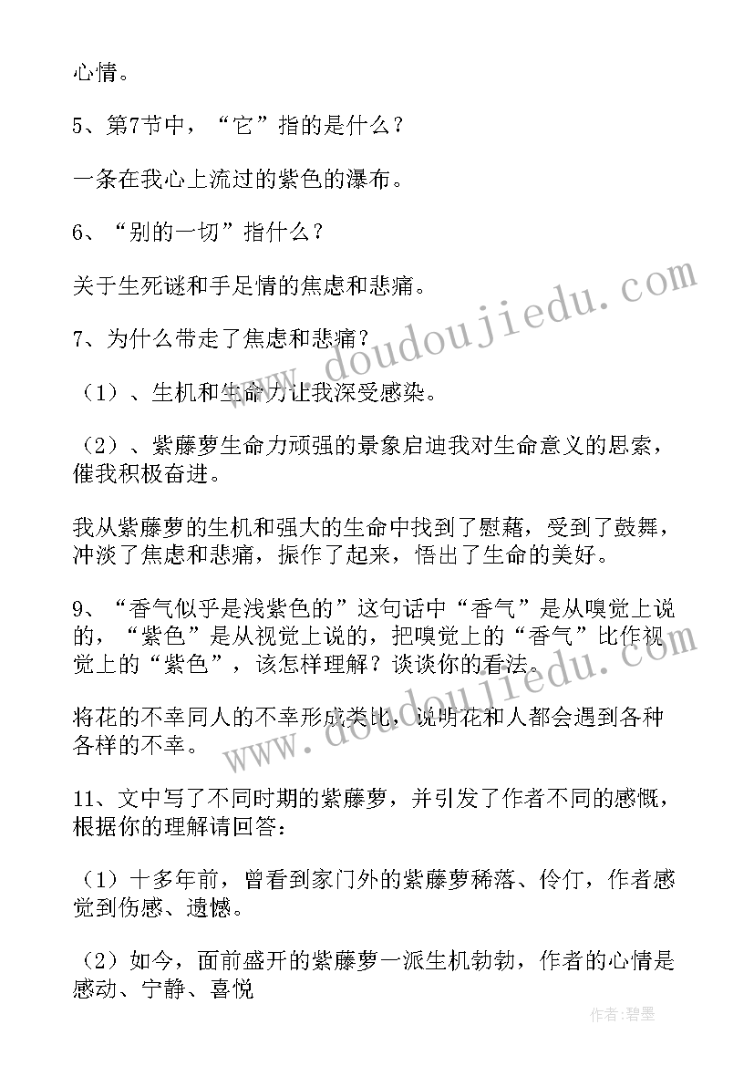 最新紫藤萝瀑布阅读理解答案小学六年级 紫藤萝瀑布散文阅读理解及答案(实用8篇)