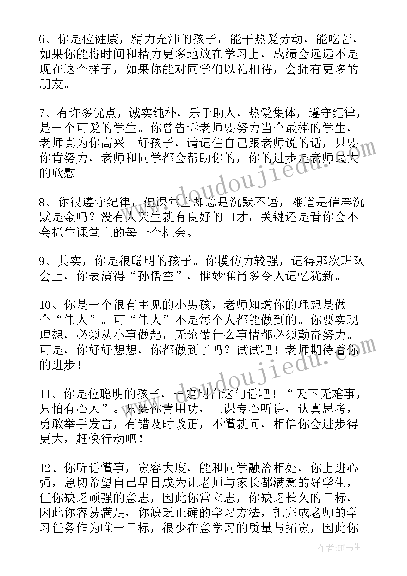 最新期末评语差生评语初中(优质12篇)