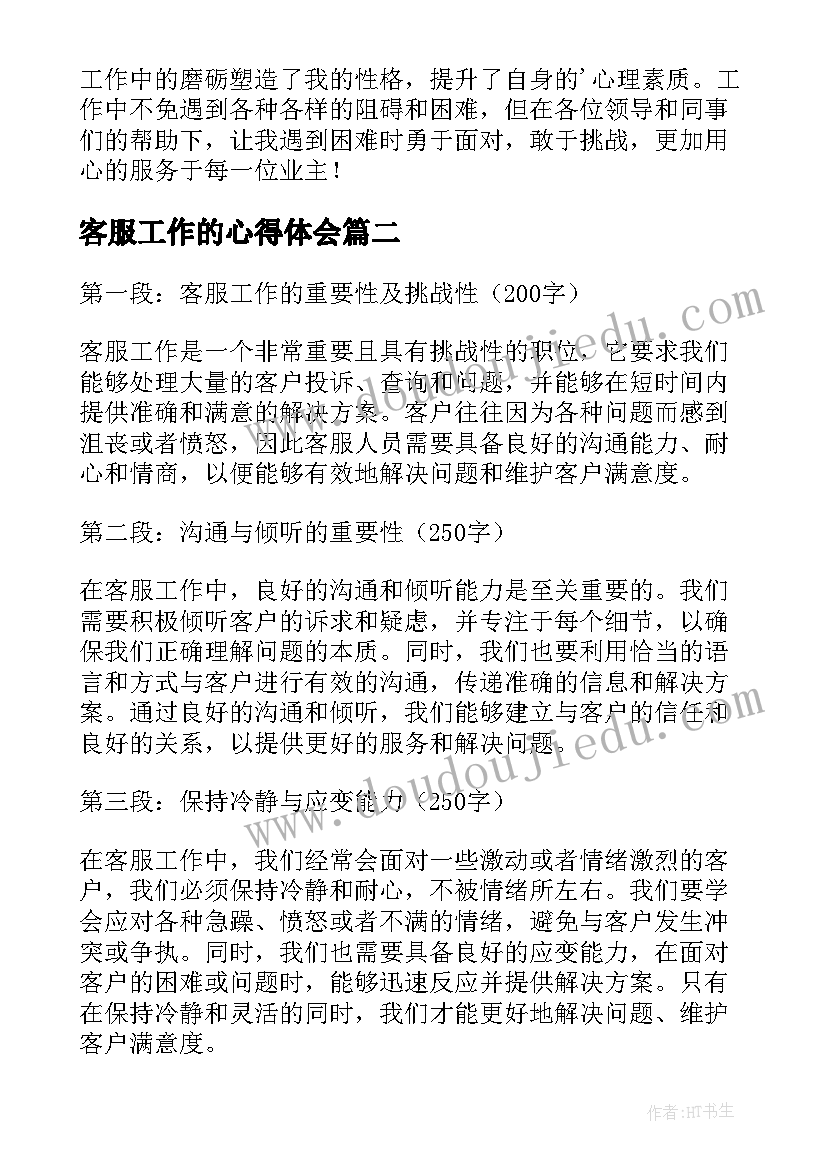 2023年客服工作的心得体会(汇总11篇)